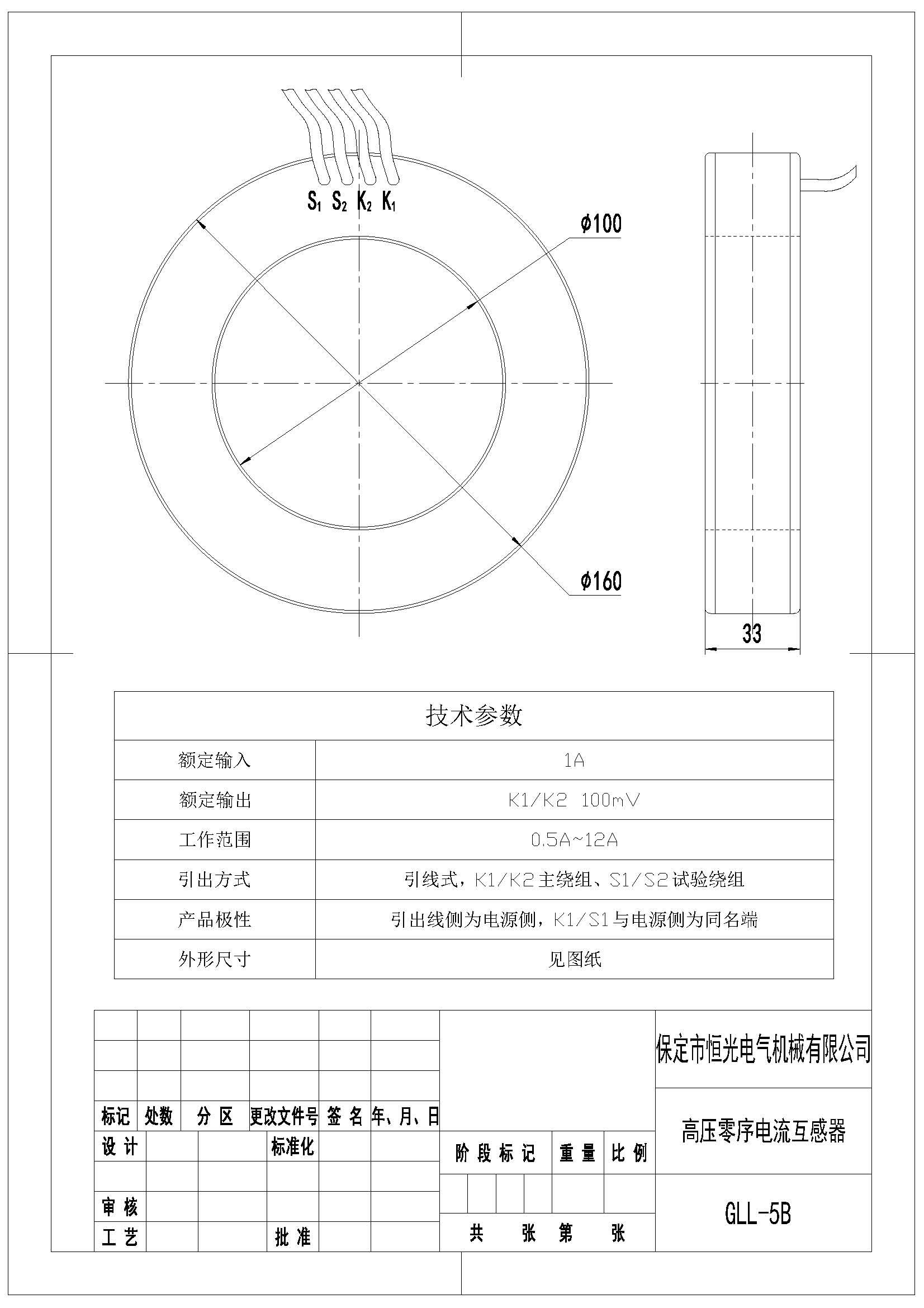 定型 A-005 GLL-5B零序電流互感器圖紙 改.jpg