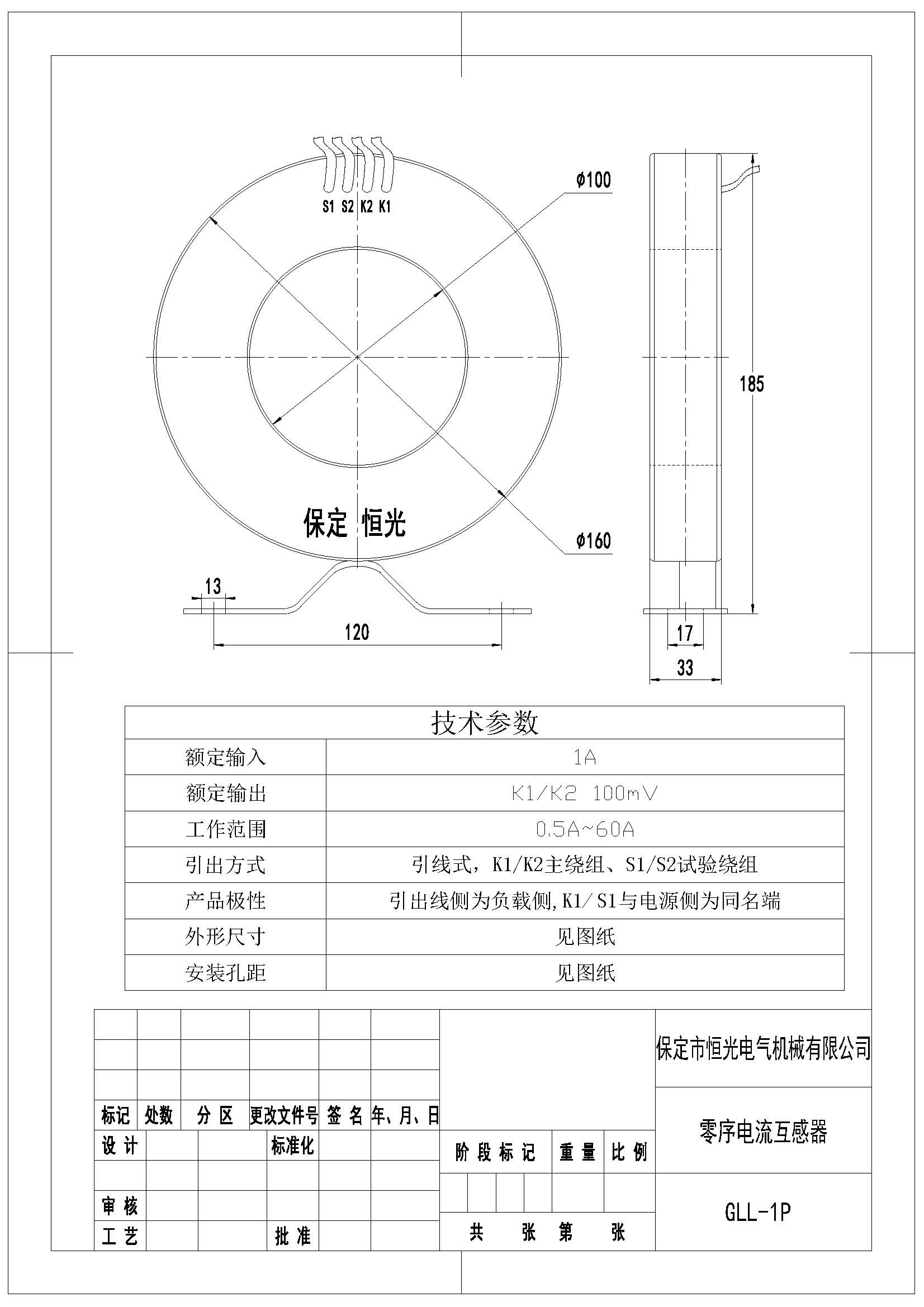 定型 A-025 GLL-1P 零序電流互感器產(chǎn)品圖紙 改.jpg